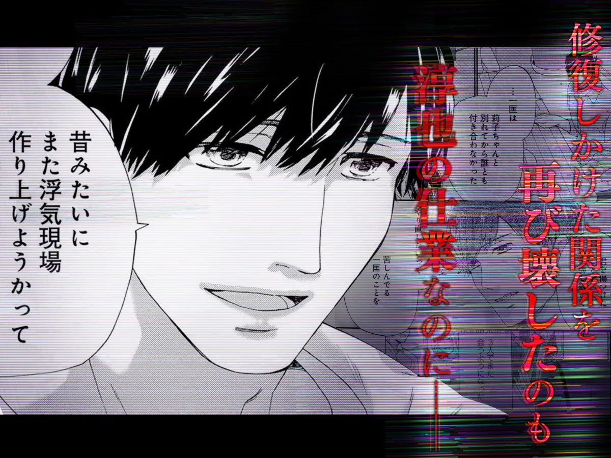 再燃恋愛 ～アナタを信じていいですか～