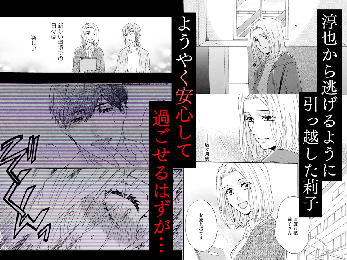 再燃恋愛 ～アナタを信じていいですか～