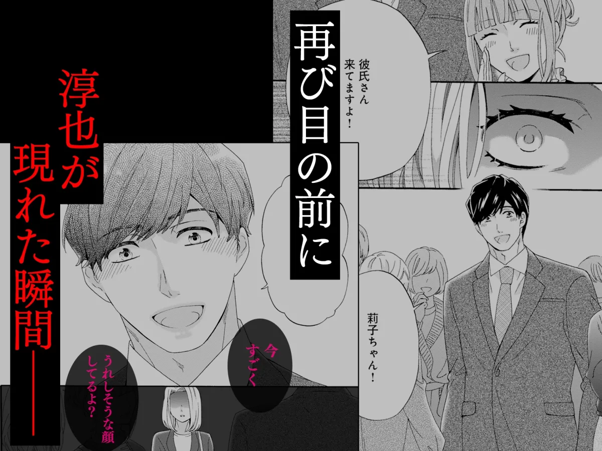 再燃恋愛 ～アナタを信じていいですか～