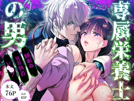 専属栄養士の男 専属栄養士の男