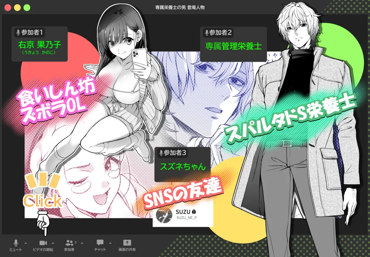 専属栄養士の男 専属栄養士の男