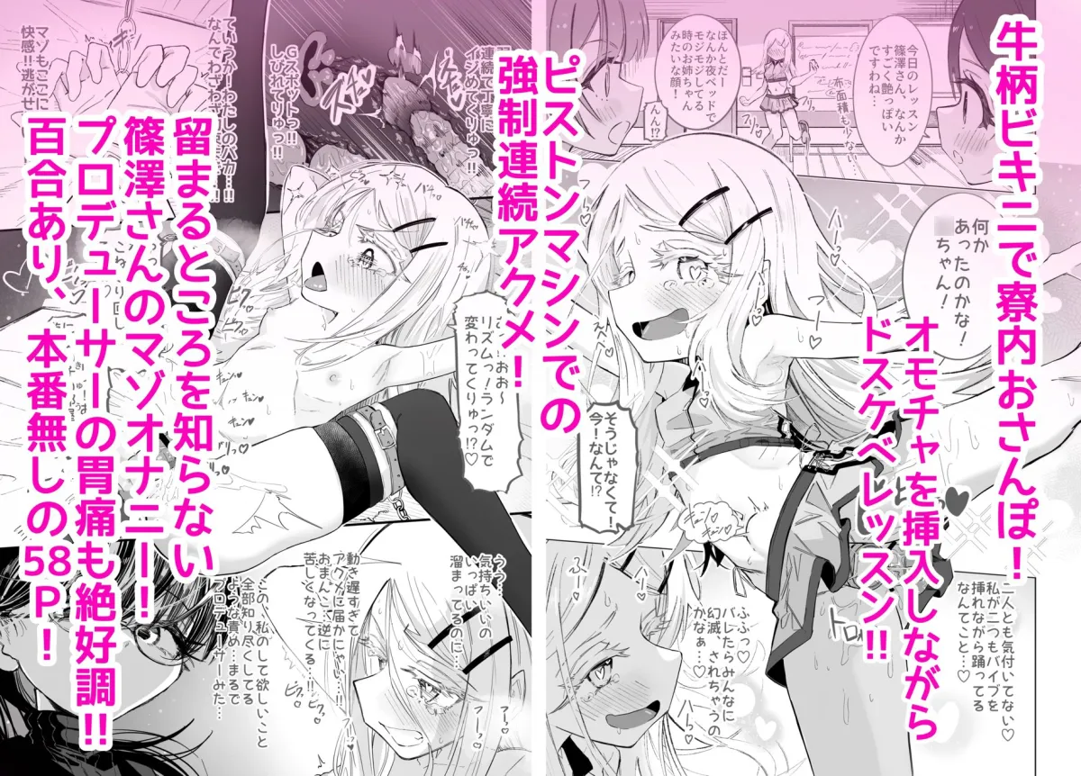 篠澤さんの、わたしに一番向いてないオナニー