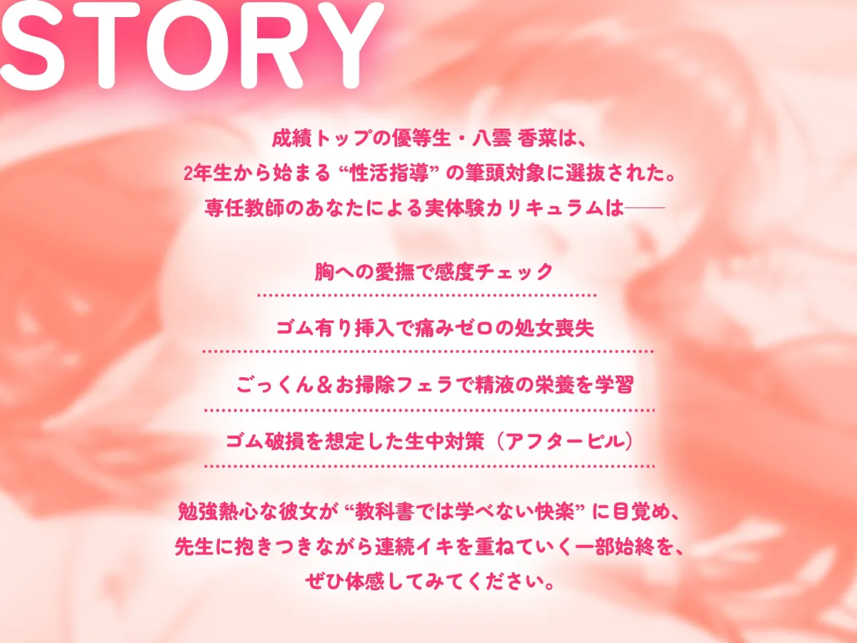 性活指導～優等生は先生の“実習”でイキかたを学ぶ～