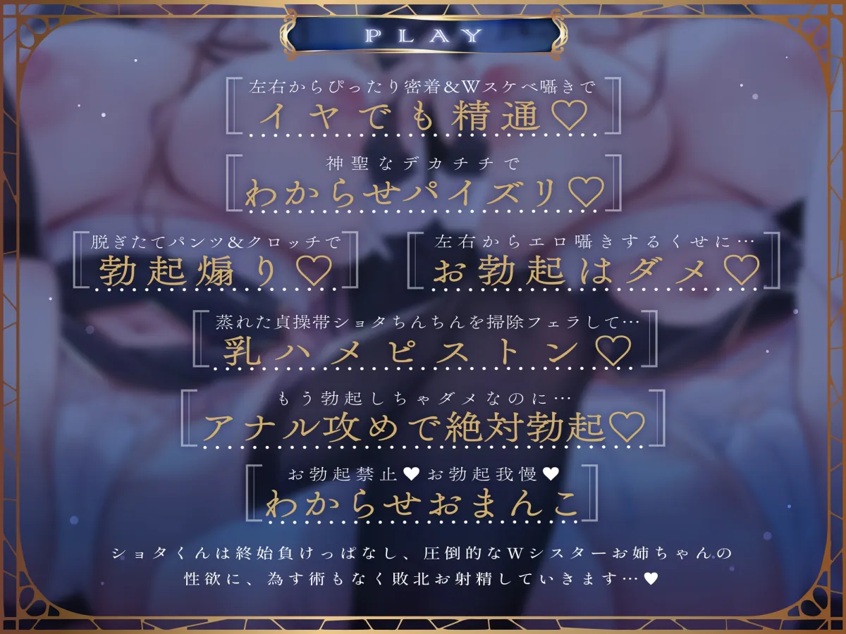 ✅4大購入特典付✅【おねショタ×Wシスター】わからせおまんこWシスター ～甘ふわスケベお姉ちゃん×むっつりスケベお姉ちゃん～
