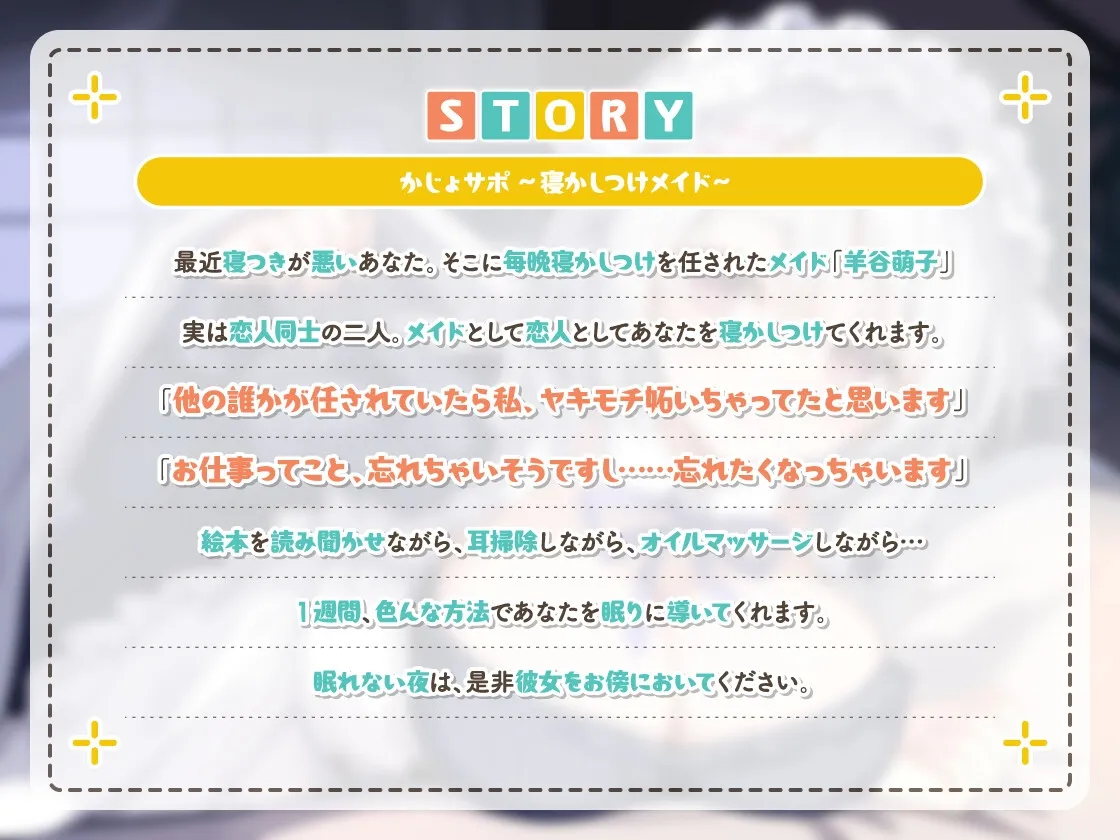 かじょサポ～寝かしつけメイド～