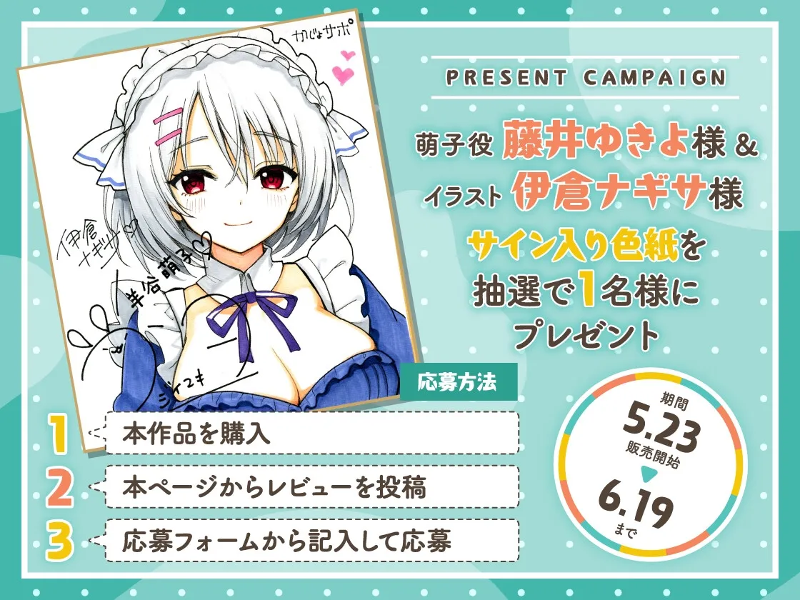 かじょサポ～寝かしつけメイド～