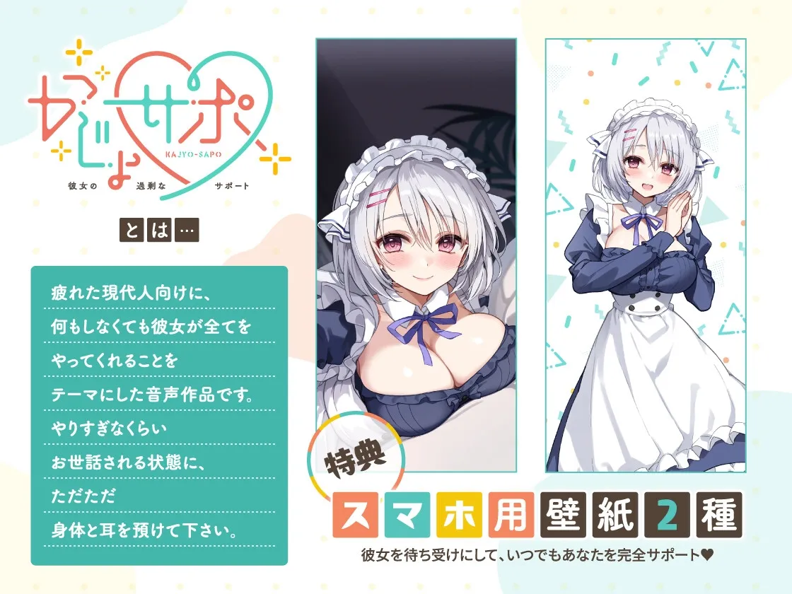 かじょサポ～寝かしつけメイド～