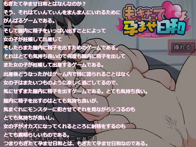 もぎたて孕ませ日和