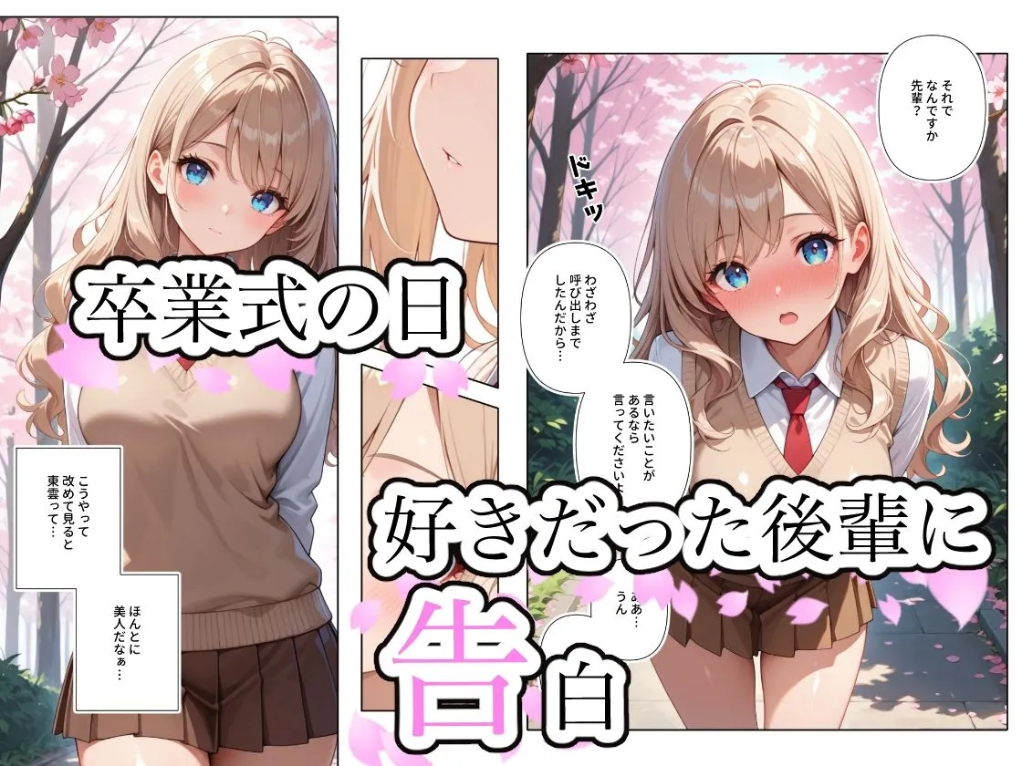 告白したらキレられた