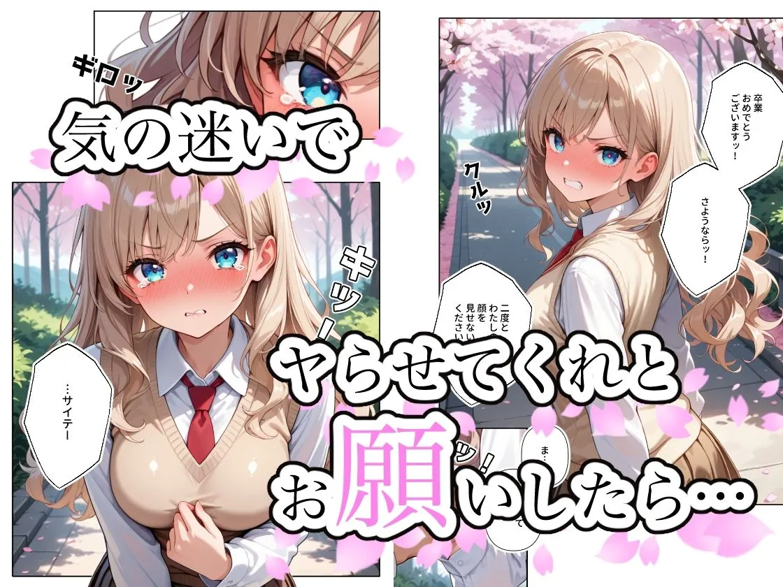 告白したらキレられた