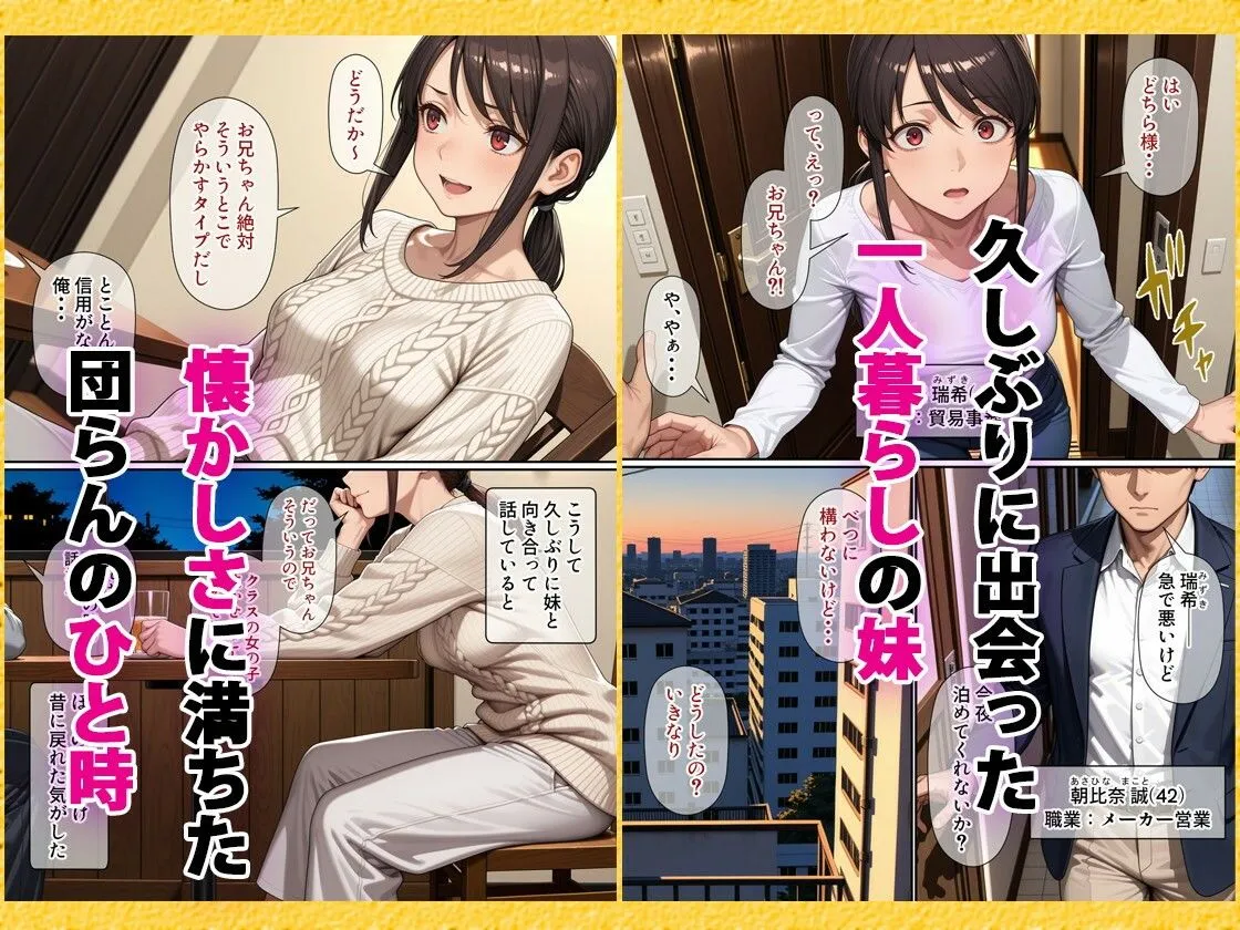 行き遅れ妹（41）とのセックスは本当に気持ちがいい