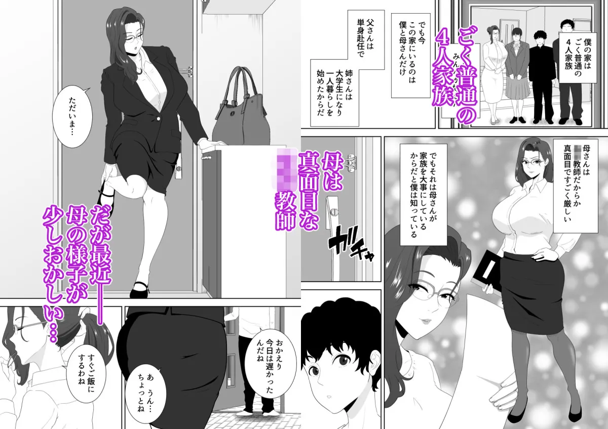 放課後に堕ちた母  スマホに残された記録