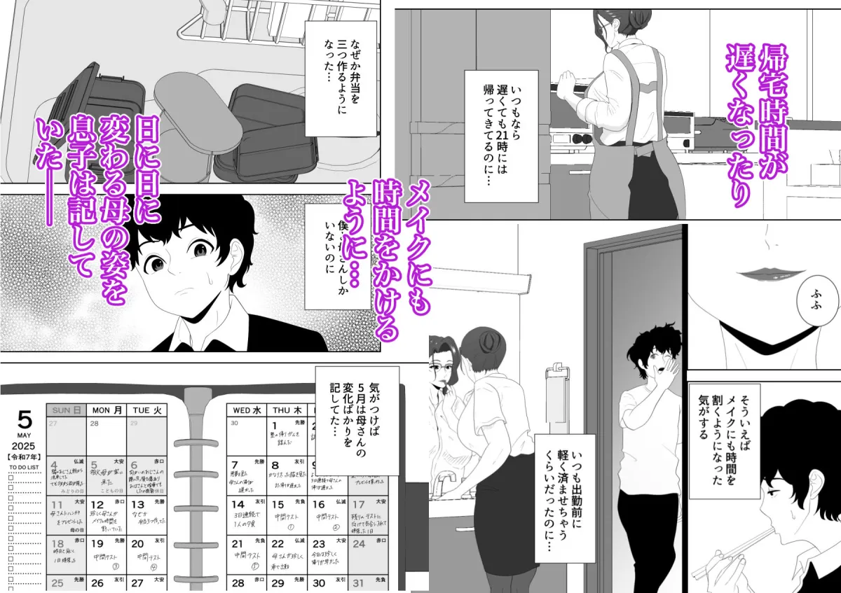 放課後に堕ちた母  スマホに残された記録