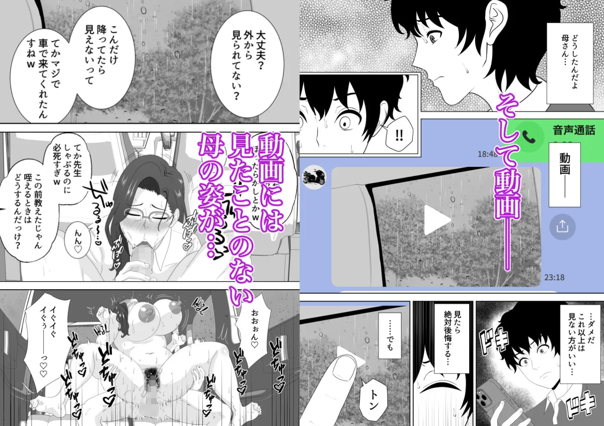 放課後に堕ちた母  スマホに残された記録