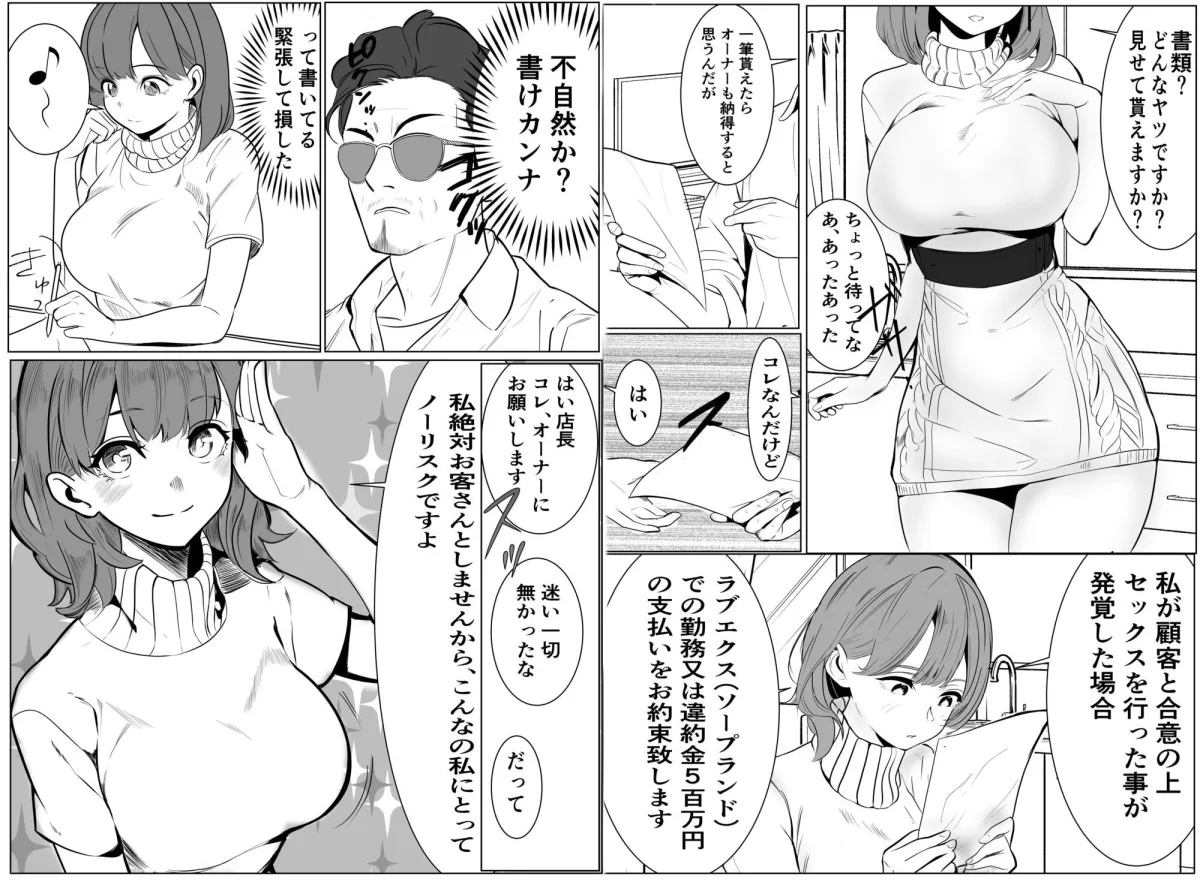 家族の為にデリヘルで働く絶対に本番しない妻が挿入されて堕ちる話