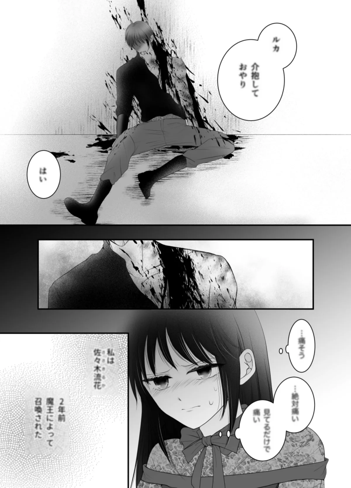 魔王様と異世界で