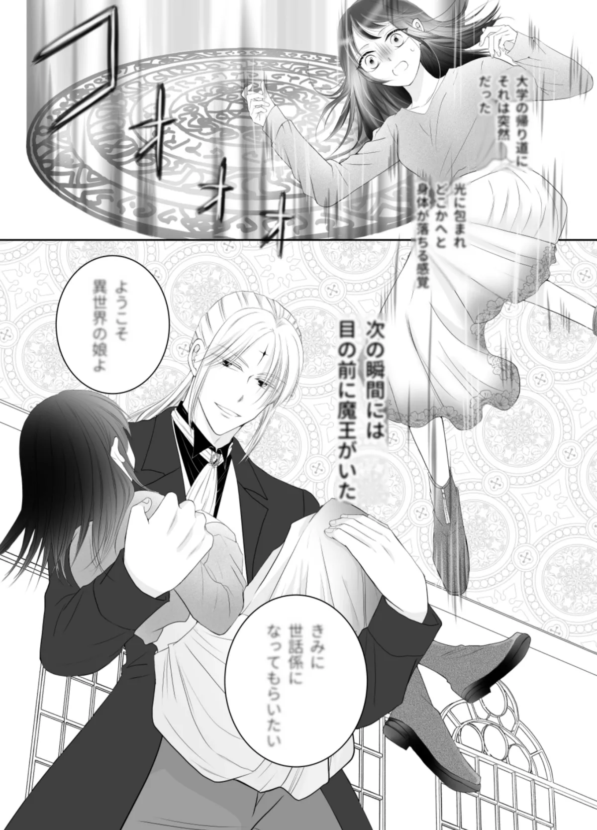 魔王様と異世界で