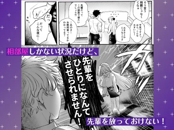 【CV:八神仙】帰れないふたり 〜台風の夜、憧れの先輩と…相部屋・溺愛・生交尾〜【限定特典付きボイコミ特装版】