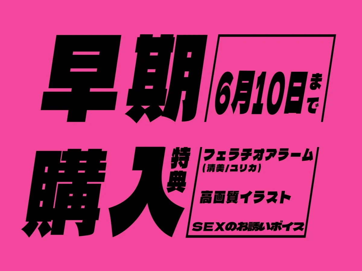強制孕ませ逆レイプ!ドスケベW上司の超密着×超絶オホ声SEXで連続中出し! 強制孕ませ逆レイプ!ドスケベW上司の超密着×超絶オホ声SEXで連続中出し!