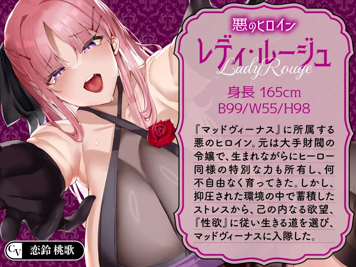 【逆レ】【オーッホッホッホ】悪のヒロインにガチ恋されました〜高貴で美しいお嬢様ヒロインの下品なオホ声逆レ〜