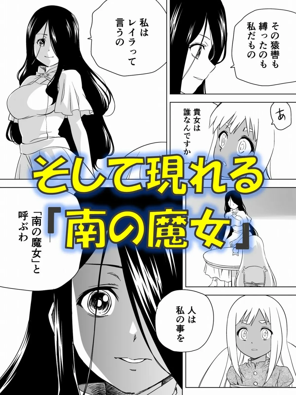 W＆W第11話『二人の女と南の魔女』