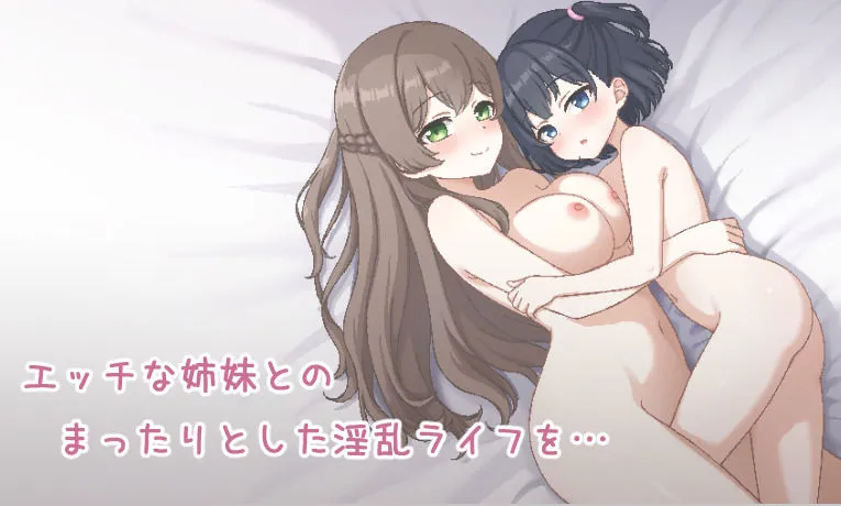 しすたーず！-義姉妹との性活-