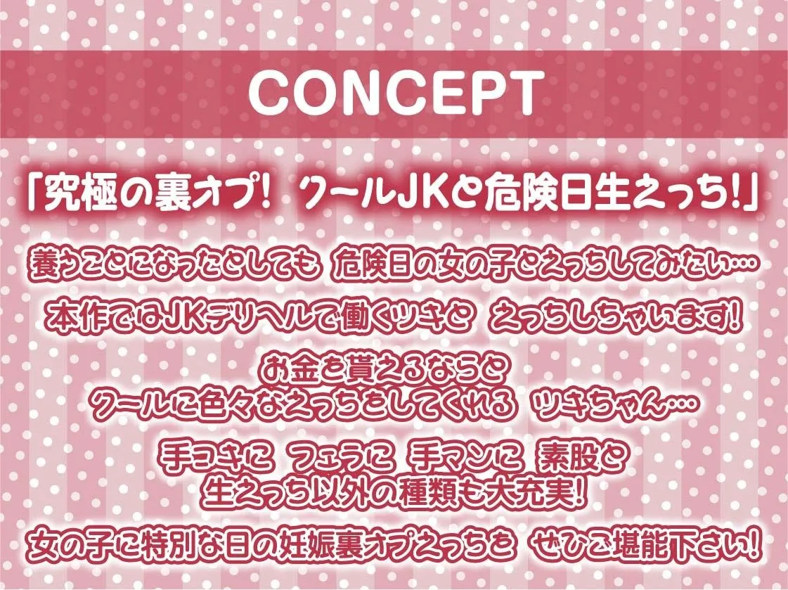 妊娠裏オプクールJKデリヘルさっさと孕ませてお金ください【フォーリーサウンド】