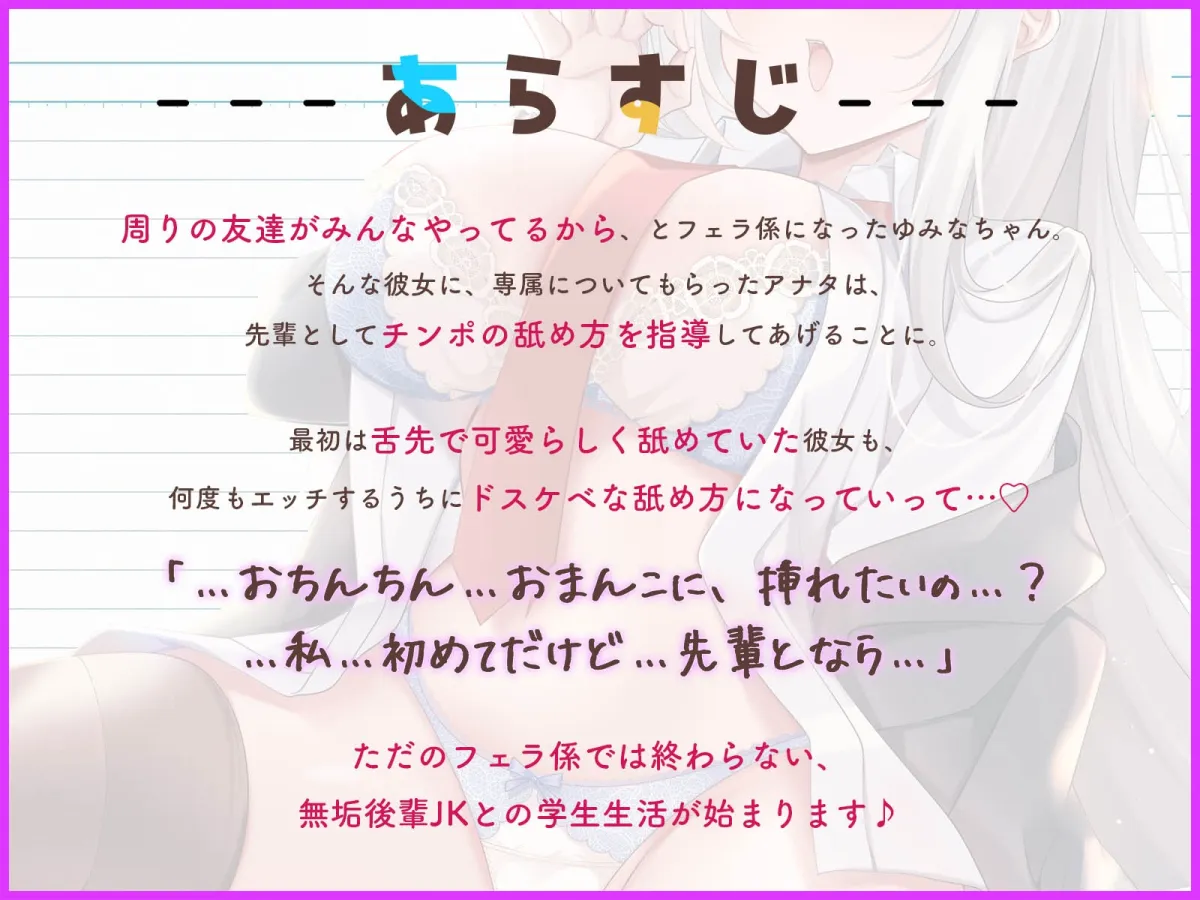 【5/24配信決定！】ゆみなちゃんは僕のフェラ係～いつでもどこでもヌいてくれる無垢な後輩JK～