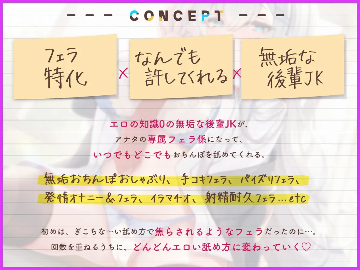 【5/24配信決定！】ゆみなちゃんは僕のフェラ係～いつでもどこでもヌいてくれる無垢な後輩JK～