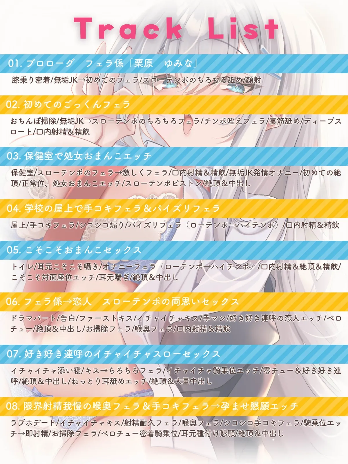 【5/24配信決定！】ゆみなちゃんは僕のフェラ係～いつでもどこでもヌいてくれる無垢な後輩JK～