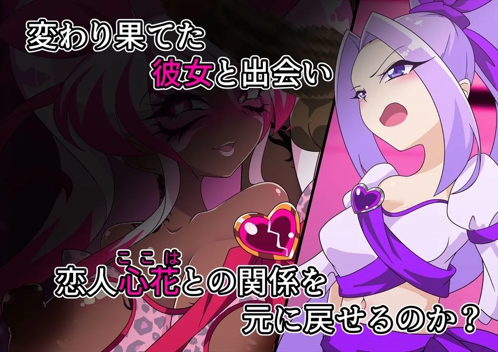 夢の守護者ドリーディア〜後編〜穢れ堕ちるディアクオーレ