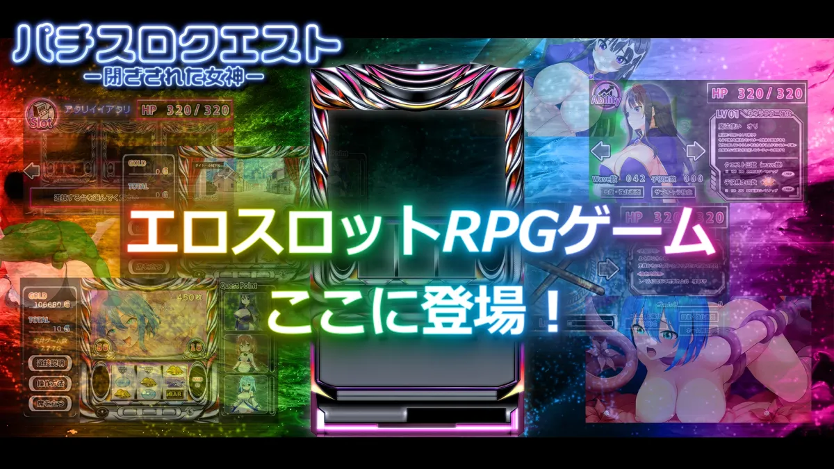 パチスロクエスト ー閉ざされた女神ー パチスロクエスト ー閉ざされた女神ー