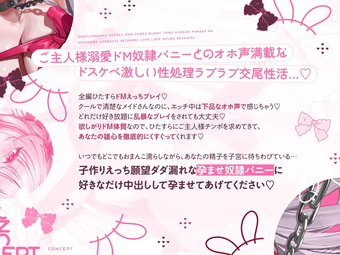 孕ませ奴隷バニー～欲しがりクールバニーのドM願望ダダ漏れラブラブご奉仕えっち～
