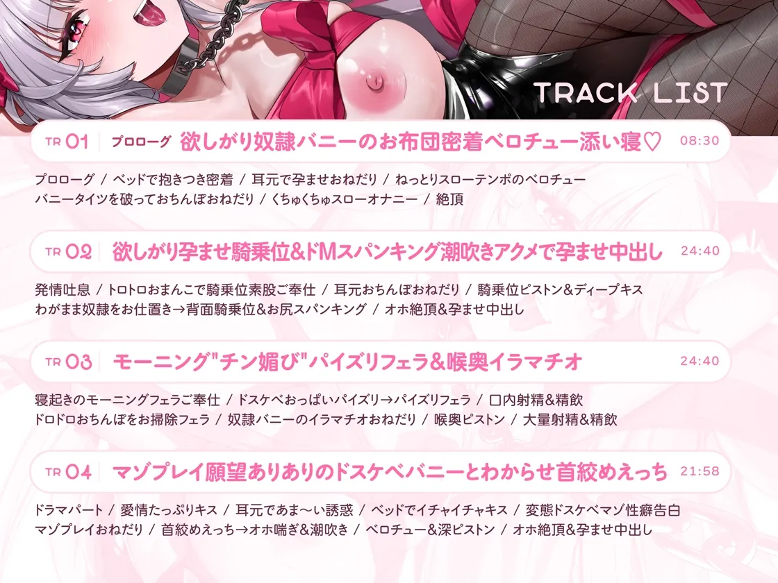 孕ませ奴隷バニー～欲しがりクールバニーのドM願望ダダ漏れラブラブご奉仕えっち～