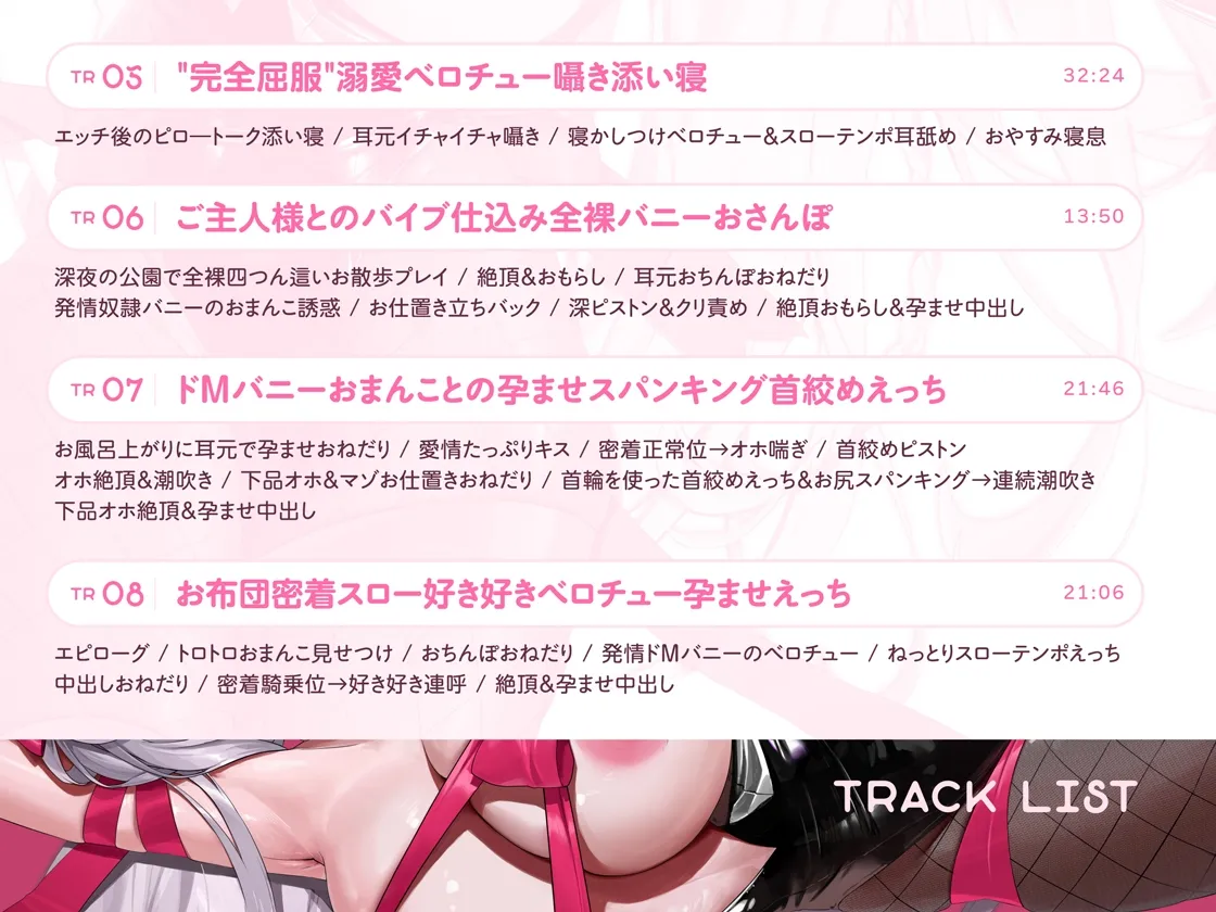 孕ませ奴隷バニー～欲しがりクールバニーのドM願望ダダ漏れラブラブご奉仕えっち～