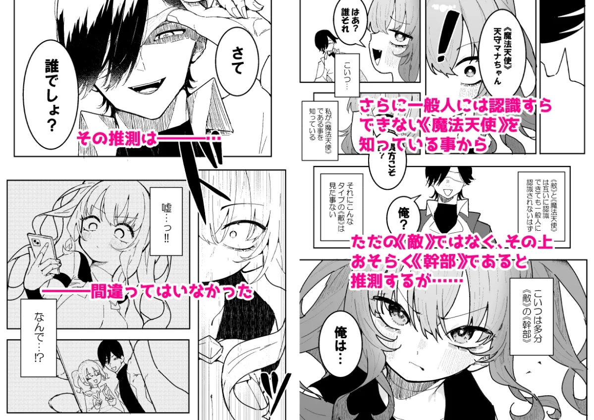 敵幹部は元彼！?～マゾ魔法天使～