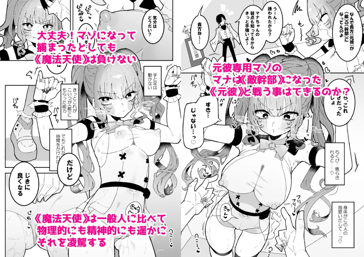 敵幹部は元彼！?～マゾ魔法天使～