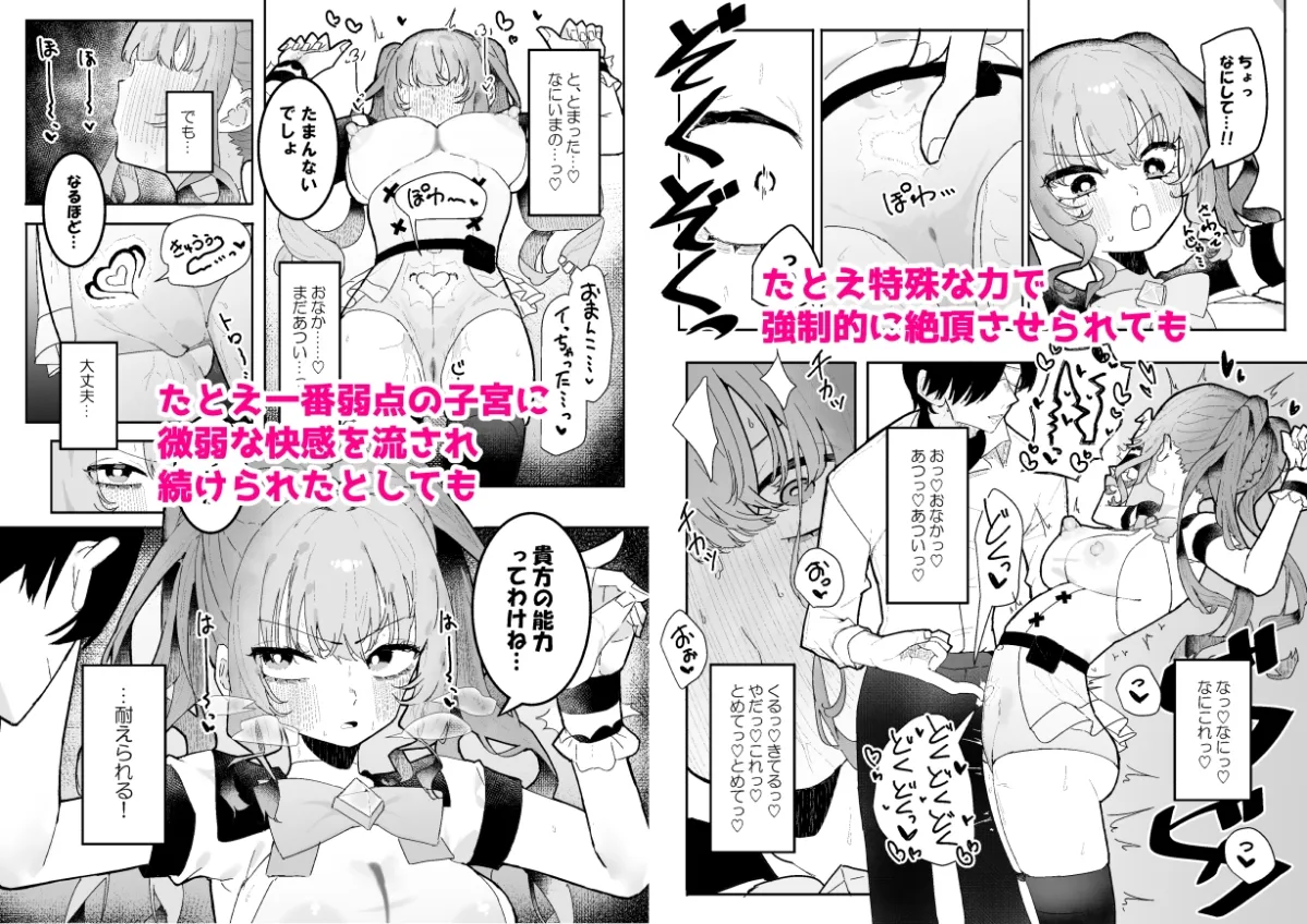 敵幹部は元彼！?～マゾ魔法天使～