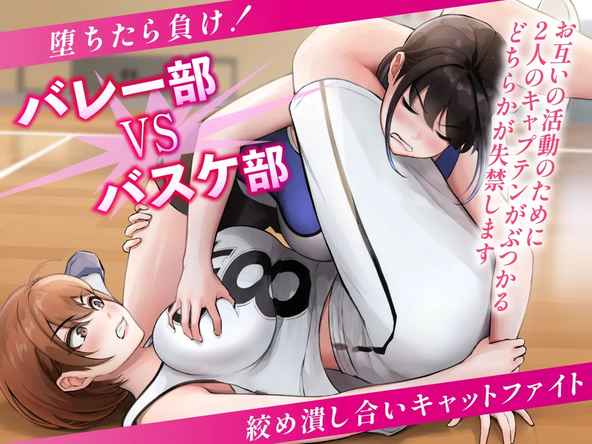 おっぱいバトルパーティ 爆乳美女たちのレズバトル＆キャットファイト