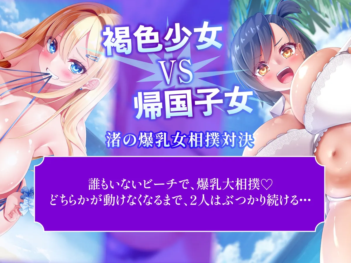 おっぱいバトルパーティ 爆乳美女たちのレズバトル＆キャットファイト