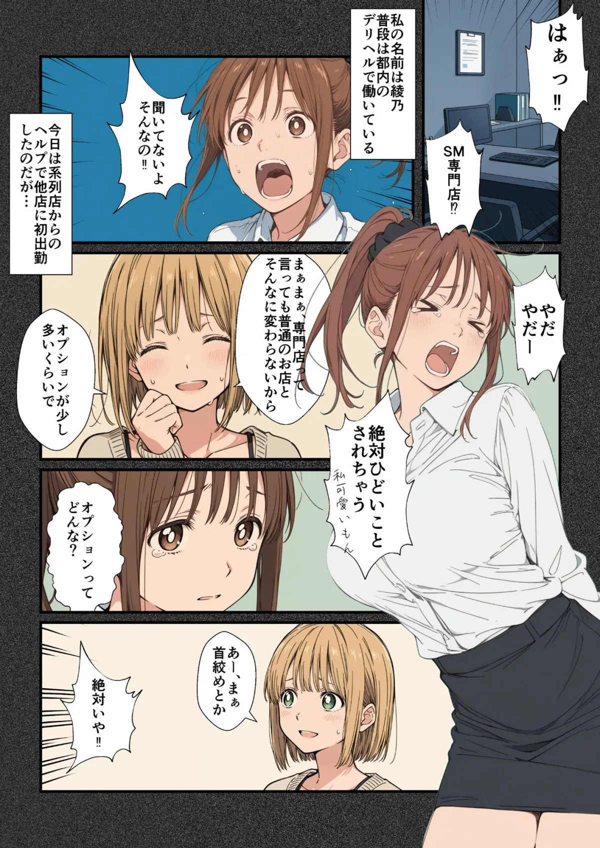 SMデリヘル初出勤でクソ客が来た