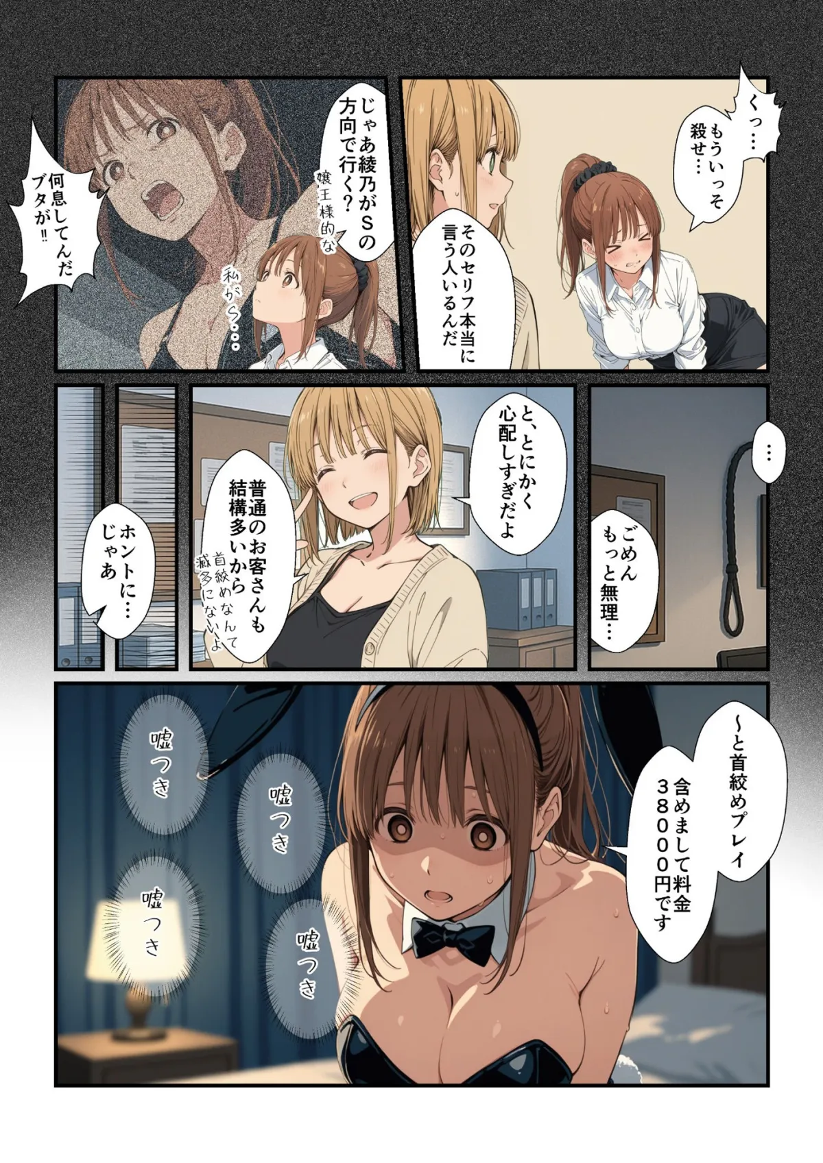 SMデリヘル初出勤でクソ客が来た