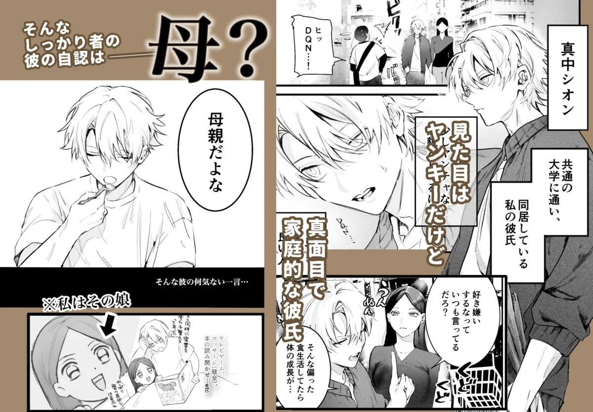 今すぐ、その手で触れて欲しい〜真面目ヤンキー(?)彼氏が頑なに手を出してこない〜 今すぐ、その手で触れて欲しい〜真面目ヤンキー(?)彼氏が頑なに手を出してこない〜