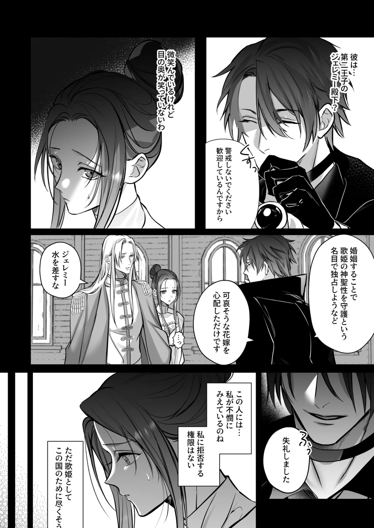 手折られた歌姫は囚われて微笑む