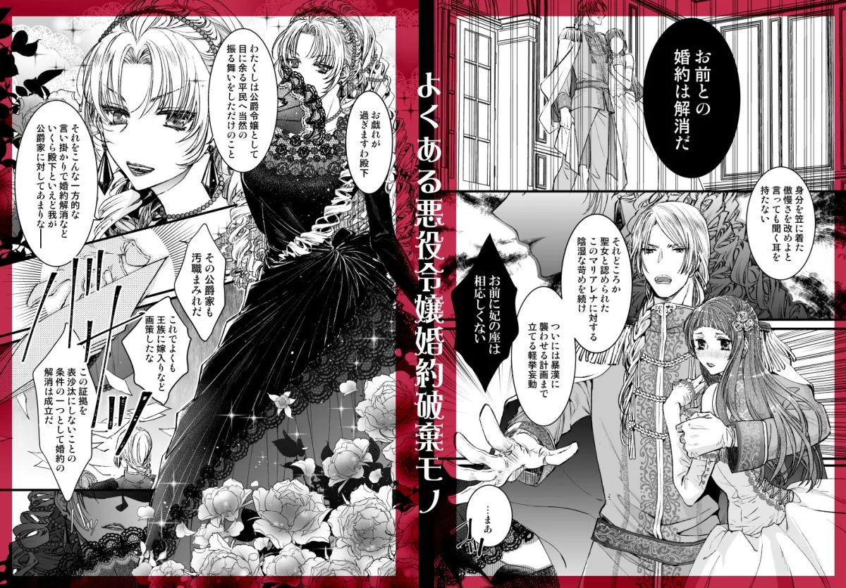 悪役令嬢ざまあ後快楽調教はご褒美です!?