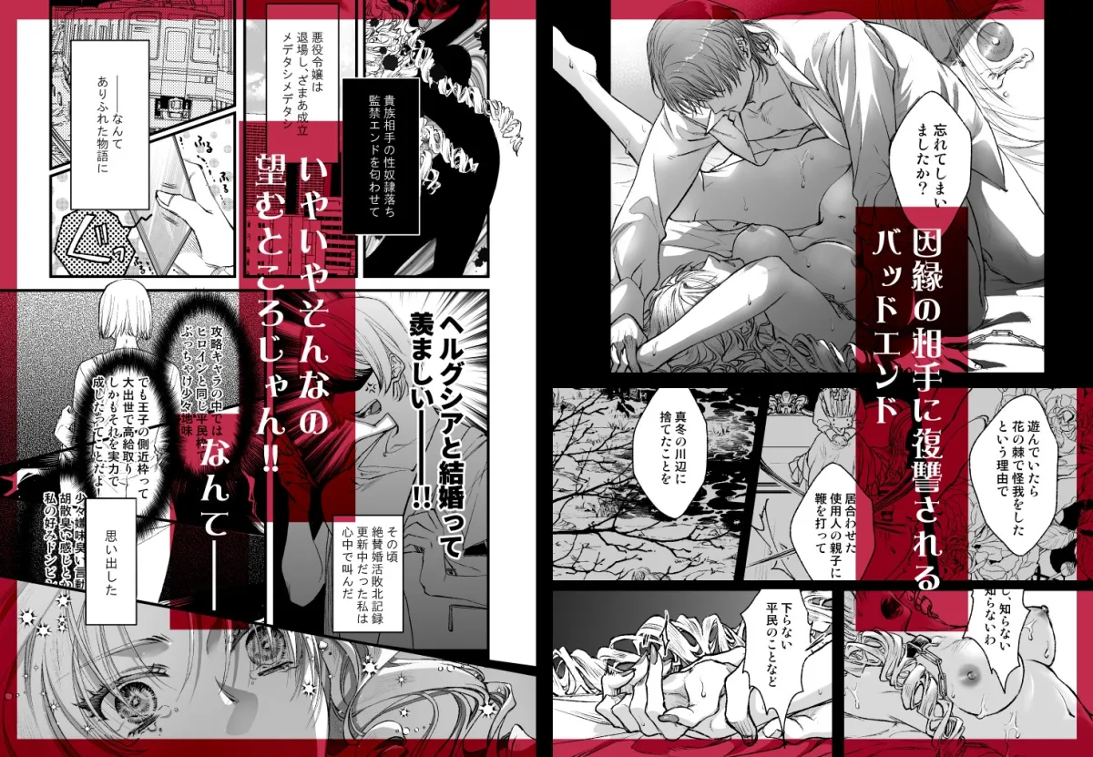 悪役令嬢ざまあ後快楽調教はご褒美です!?