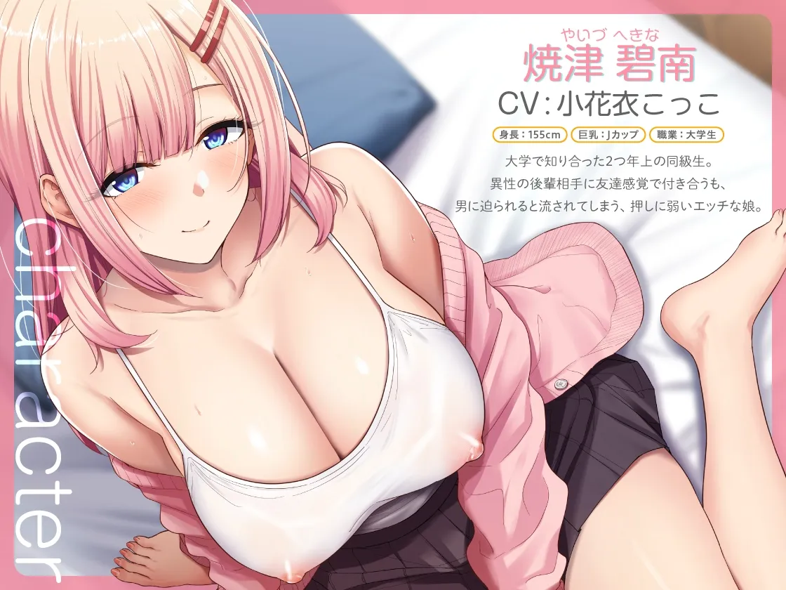 【期間限定330円】うちに入りびたるセンパイは押しに弱くてちょとかわいい ～彼氏にはナイショの孕ませNTR～