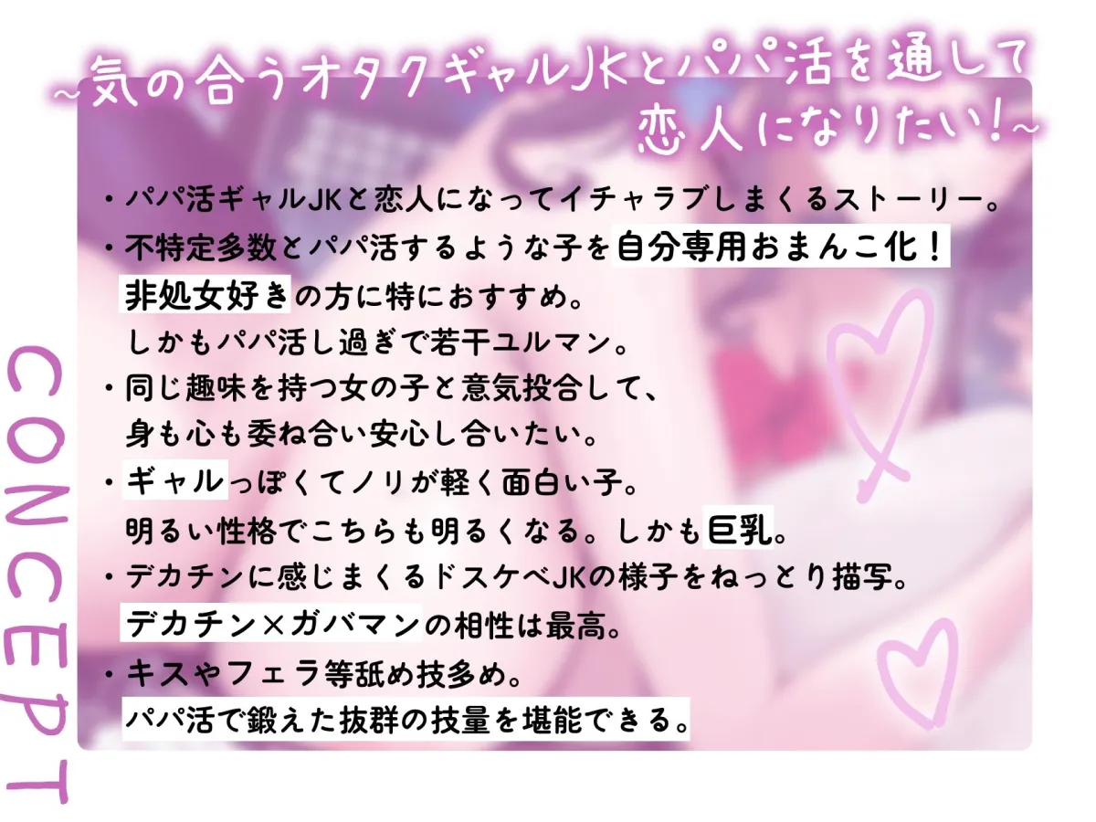 実はオタクで同担のパパ活ギャルJKと独占ガチ恋性活