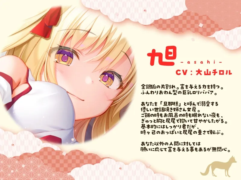 金銀稲荷ロリババアに【強制娶られ】寵愛ささやき