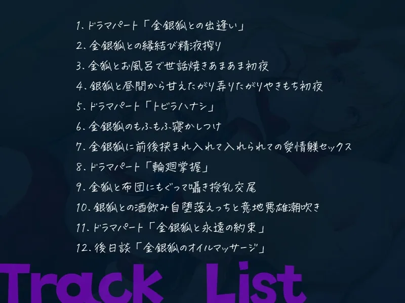 金銀稲荷ロリババアに【強制娶られ】寵愛ささやき